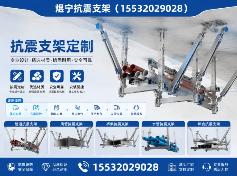 舟山抗震支架厂家展示图